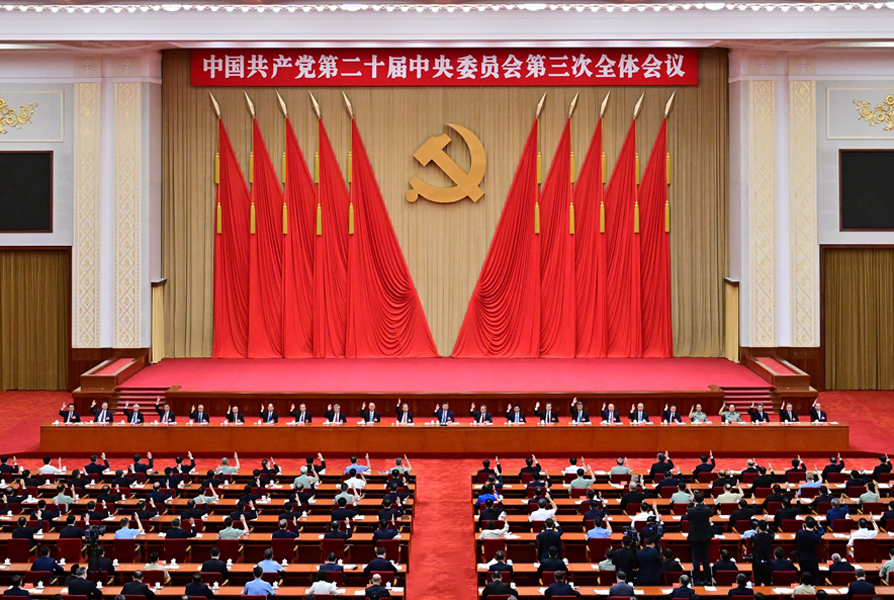 黨的二十屆三中全會精神學(xué)習(xí)資料